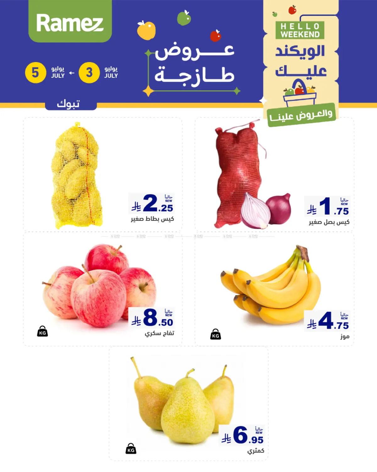 صفحة رقم 26 من Hello Weekend في أسواق رامز