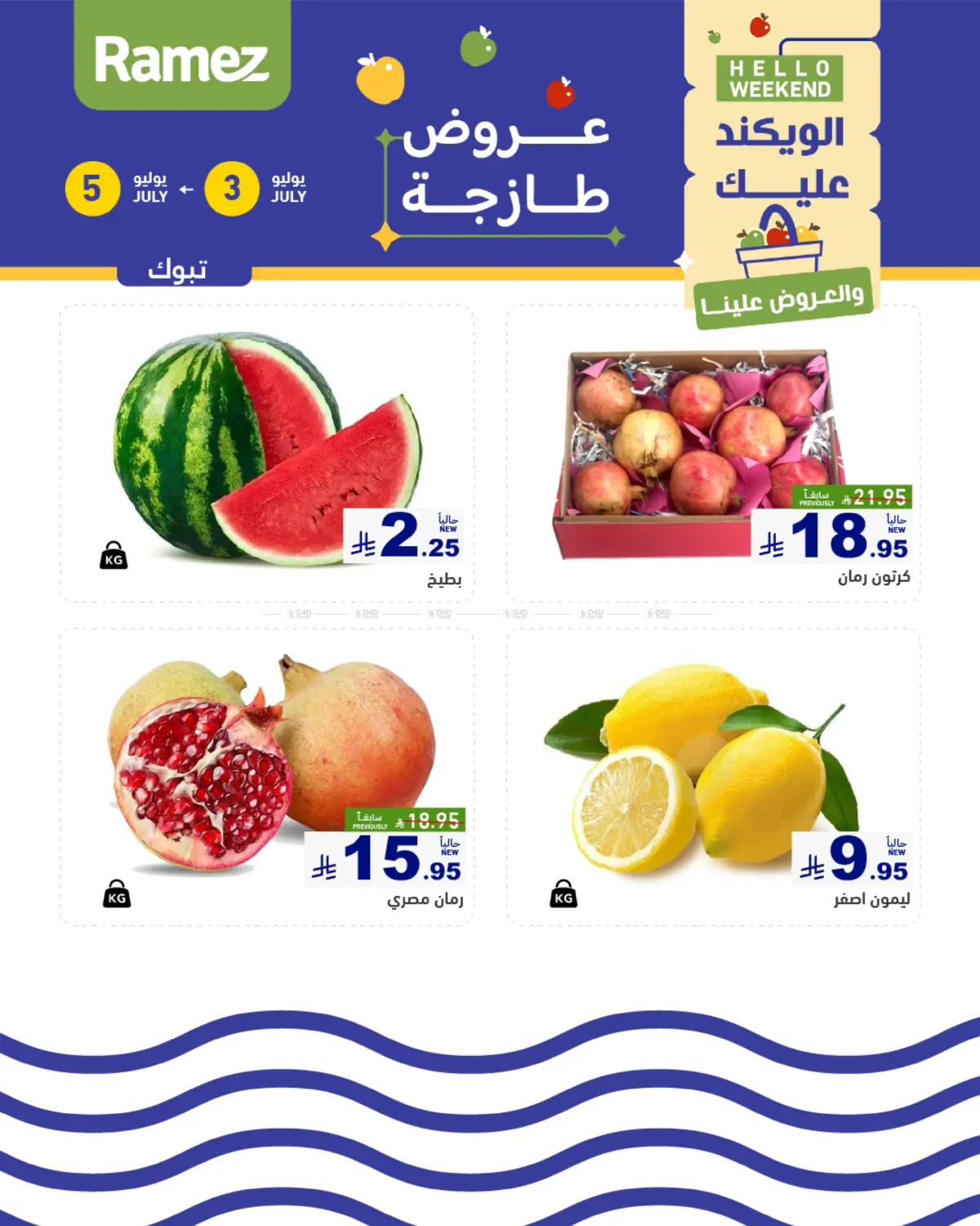 صفحة رقم 27 من Hello Weekend في أسواق رامز