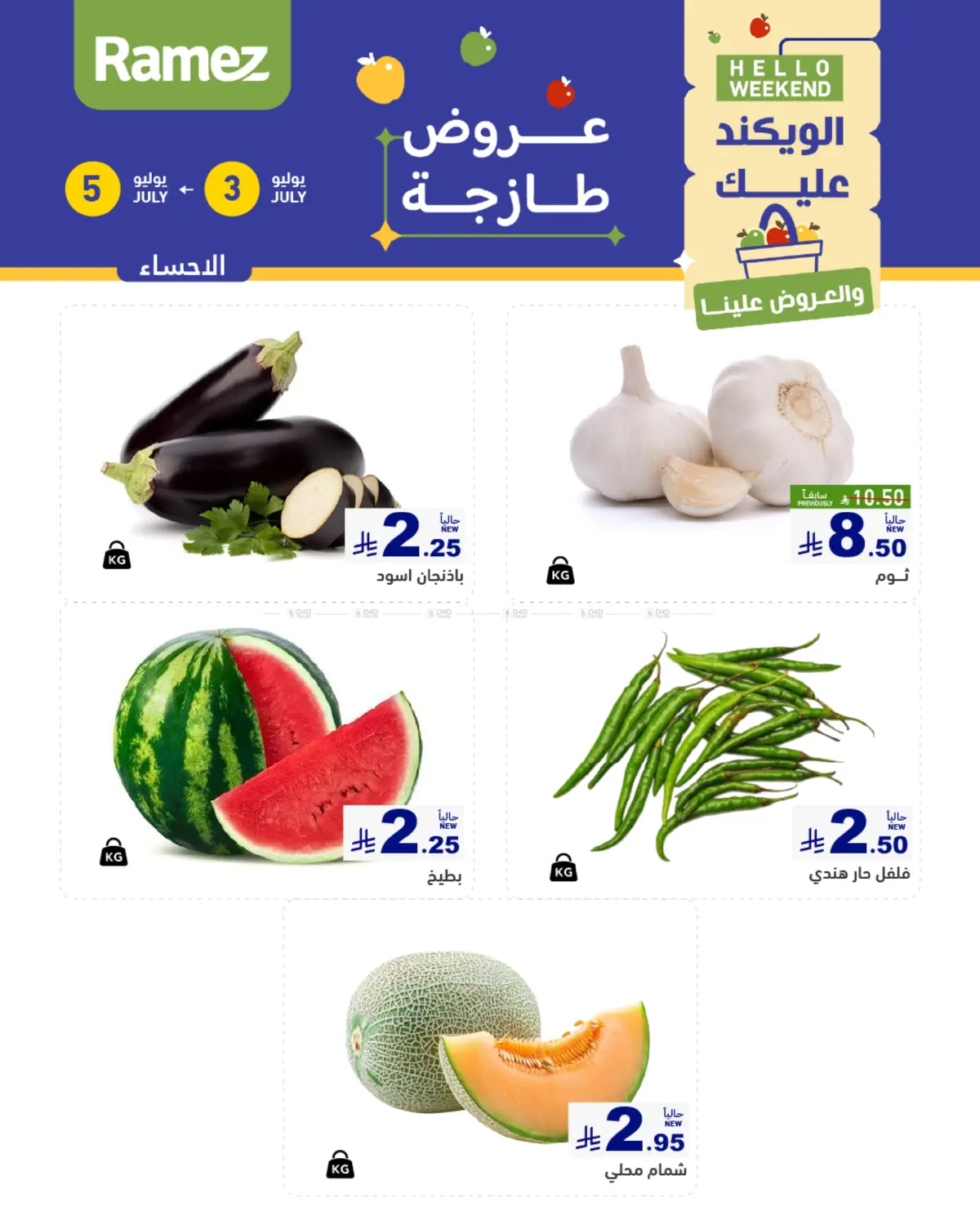 صفحة رقم 30 من Hello Weekend في أسواق رامز