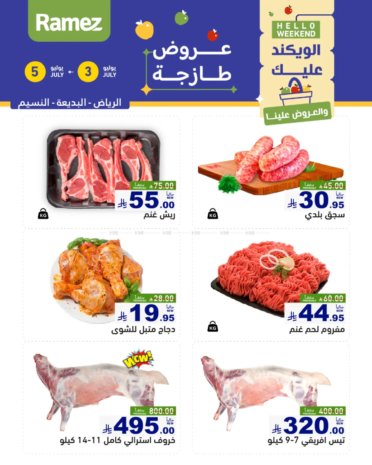 صفحة رقم 35 من Hello Weekend في أسواق رامز