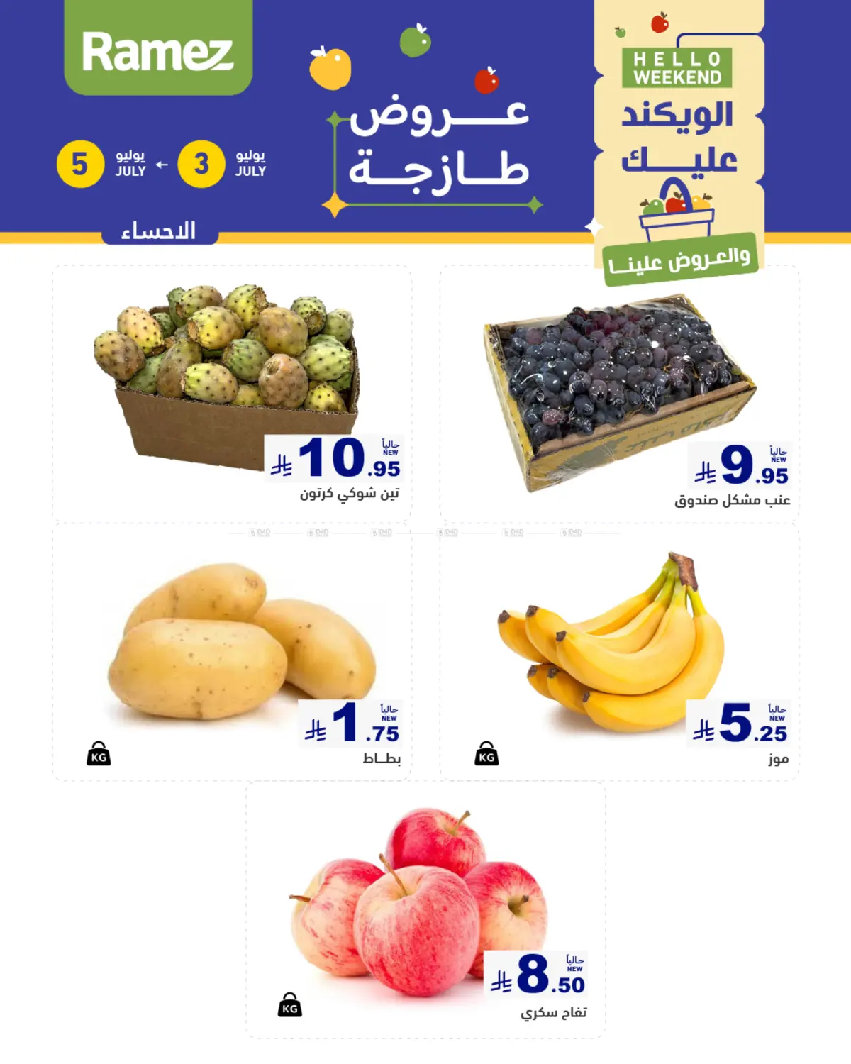 صفحة رقم 31 من Hello Weekend في أسواق رامز