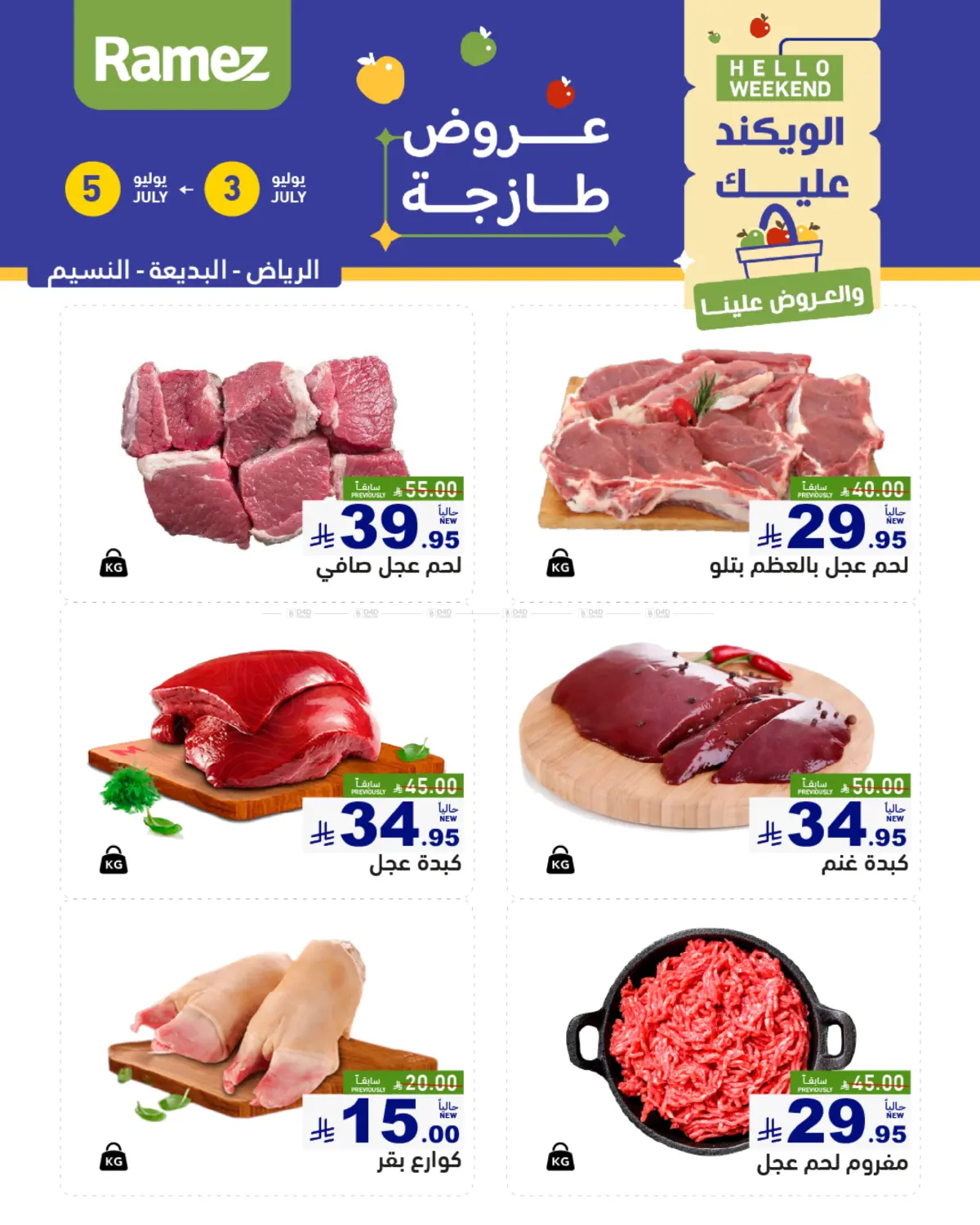 صفحة رقم 36 من Hello Weekend في أسواق رامز