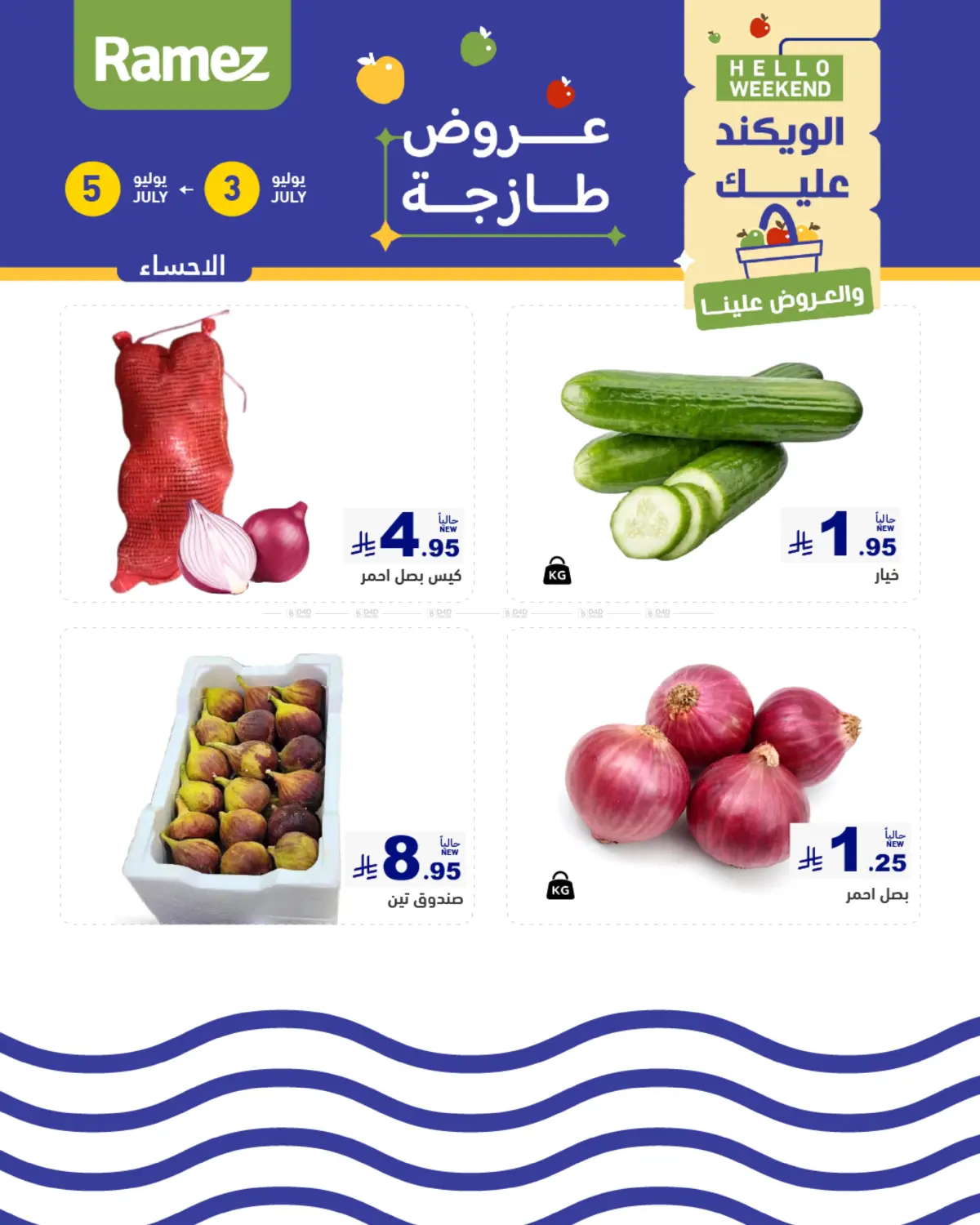 صفحة رقم 32 من Hello Weekend في أسواق رامز