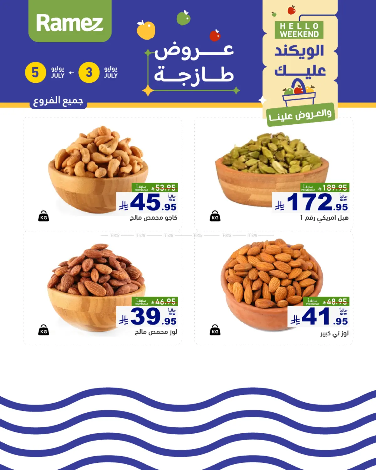 صفحة رقم 38 من Hello Weekend في أسواق رامز