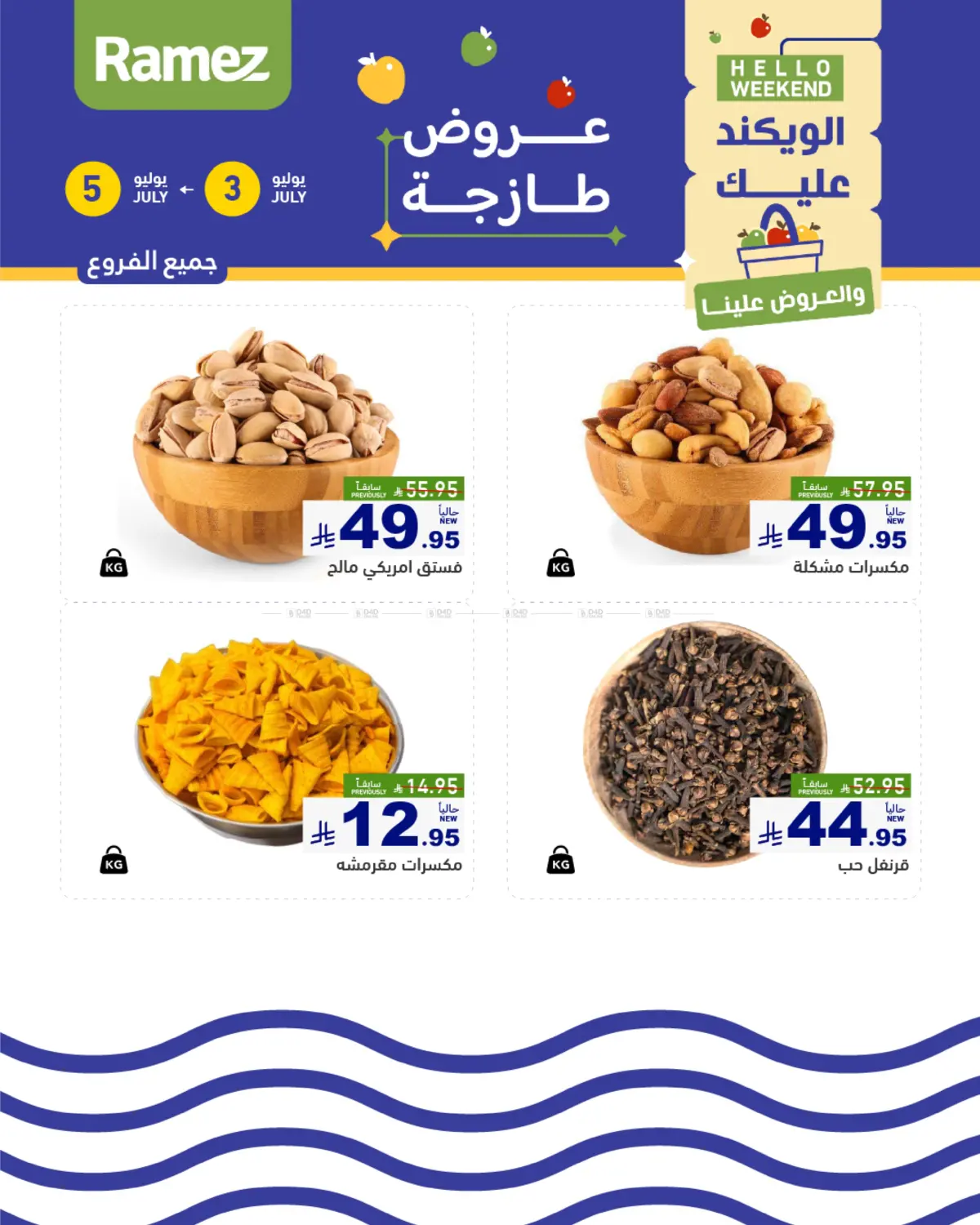 صفحة رقم 39 من Hello Weekend في أسواق رامز