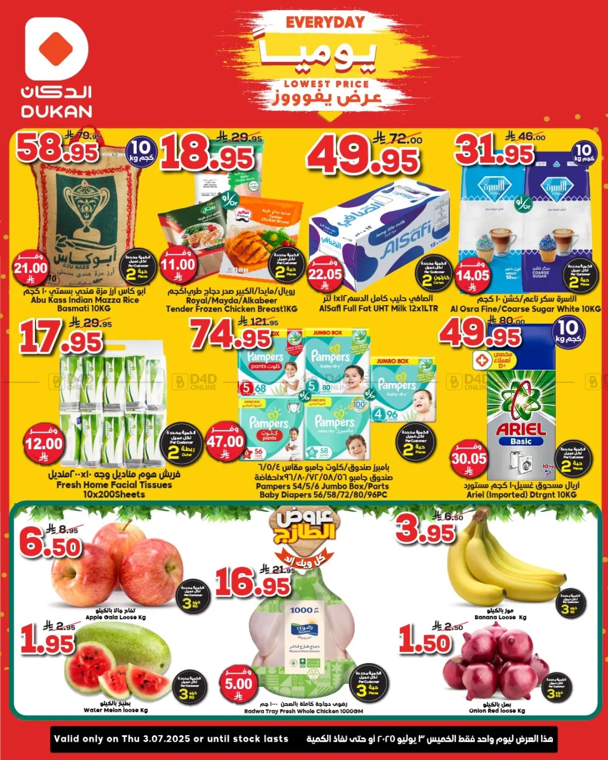 صفحة رقم 1 من Lowest Price Everyday في الدكان