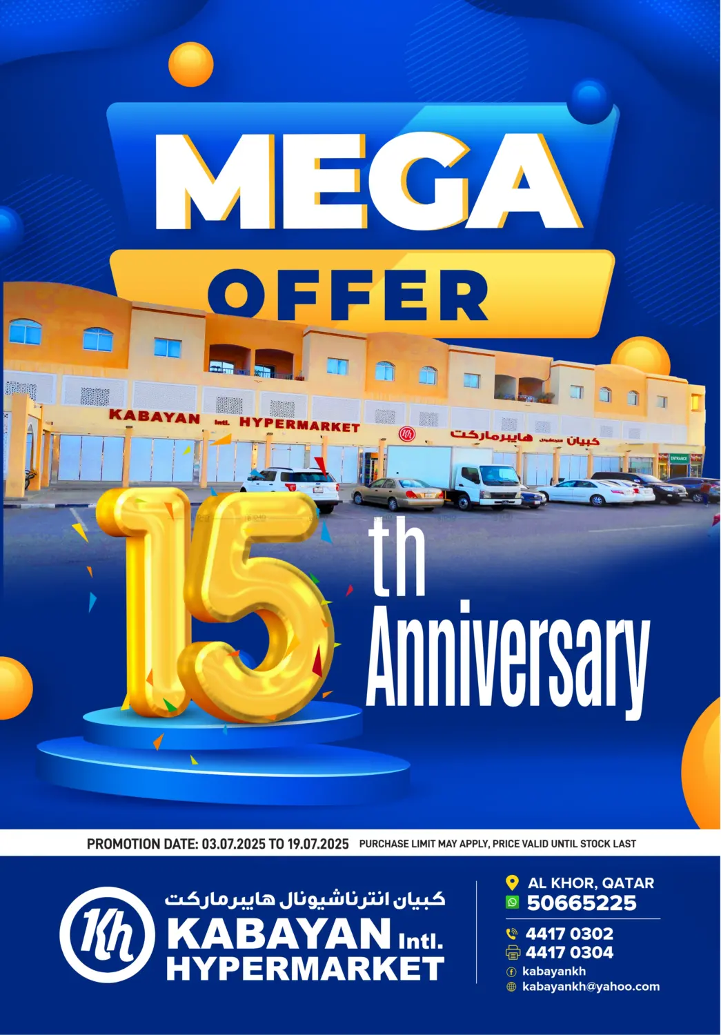 صفحة رقم 1 من Mega Offer في كبيان هايبرماركت