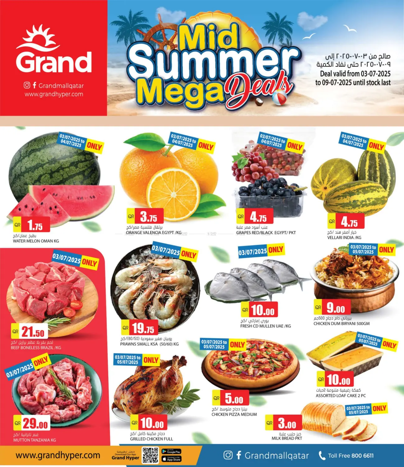 صفحة رقم 1 من Mid Summer Mega Deals في جراند هايبرماركت