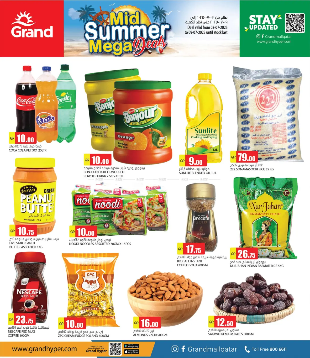 صفحة رقم 4 من Mid Summer Mega Deals في جراند هايبرماركت