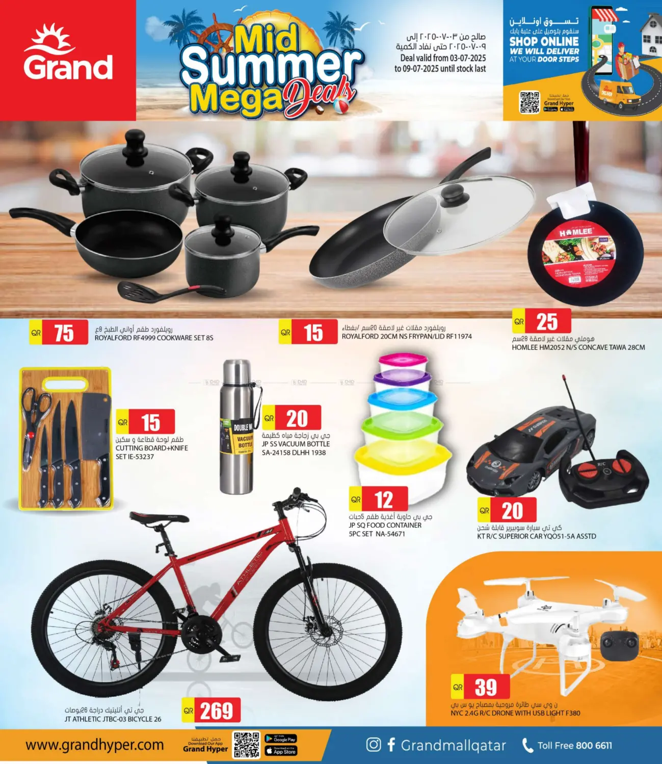 صفحة رقم 6 من Mid Summer Mega Deals في جراند هايبرماركت