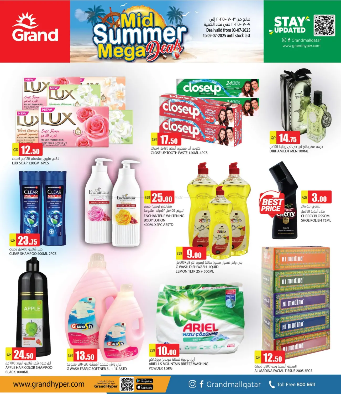 صفحة رقم 5 من Mid Summer Mega Deals في جراند هايبرماركت
