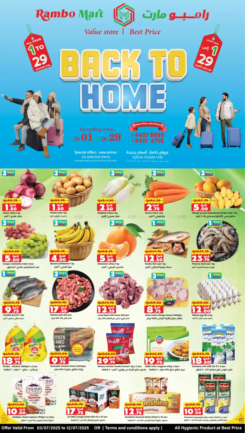 صفحة رقم 1 من Back To Home في رامبو مارت