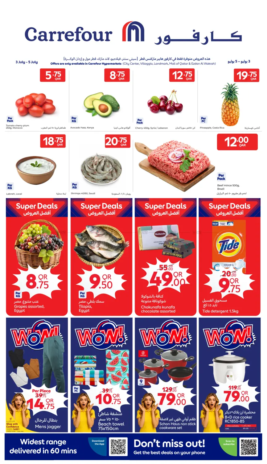 صفحة رقم 1 من Special Offer في كارفور