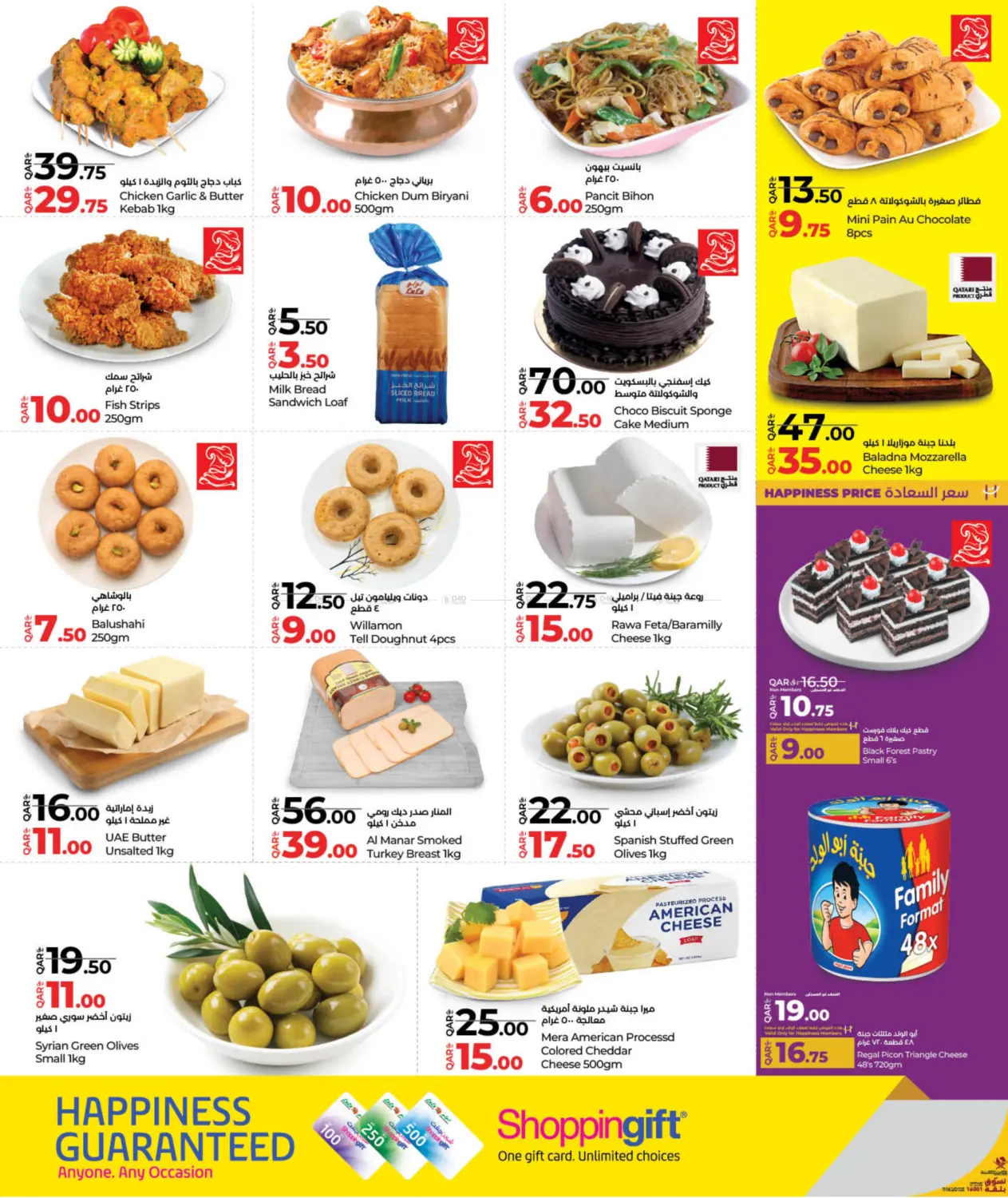 صفحة رقم 2 من Lulu Savers في لولو هايبرماركت