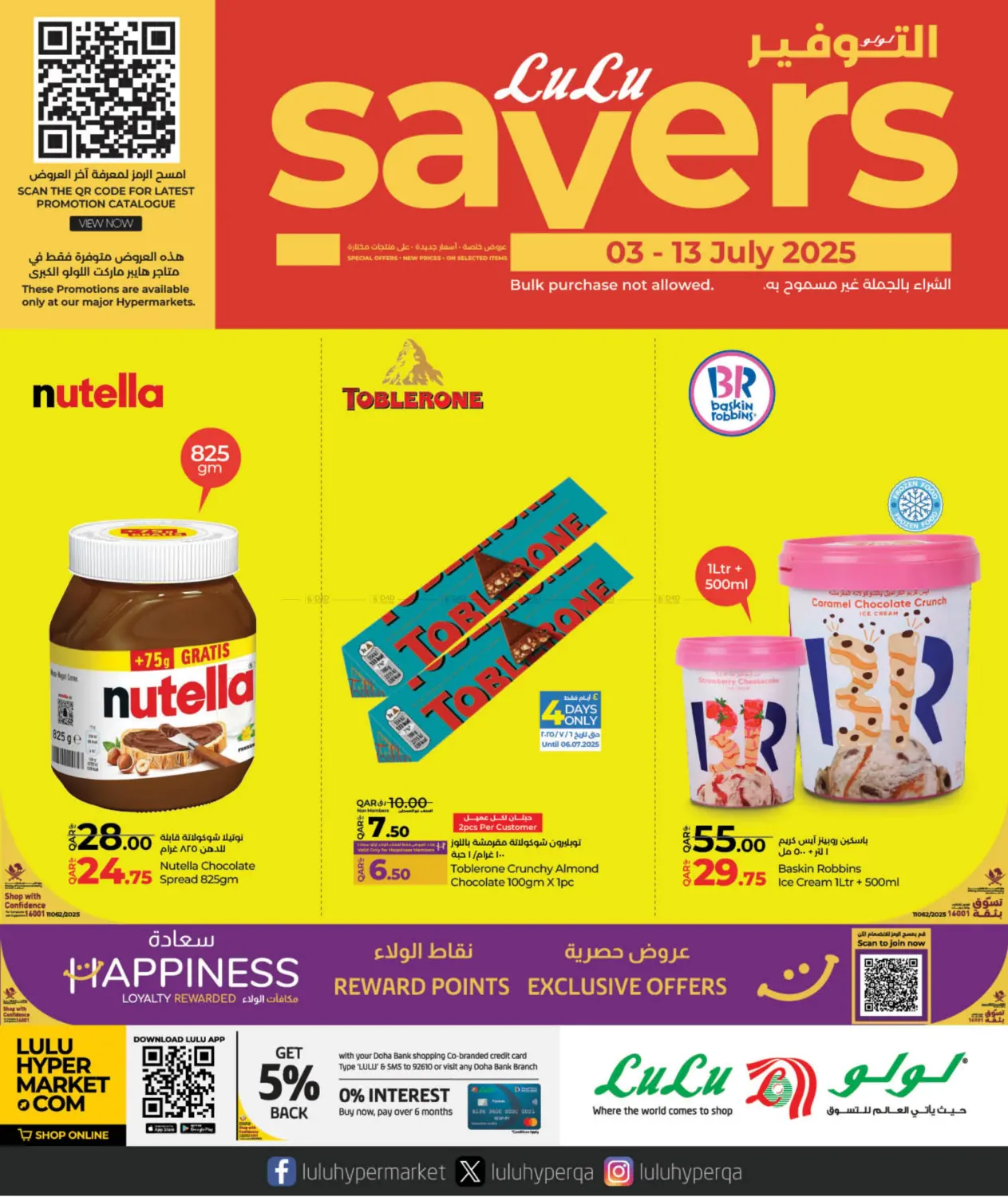 صفحة رقم 1 من Lulu Savers في لولو هايبرماركت