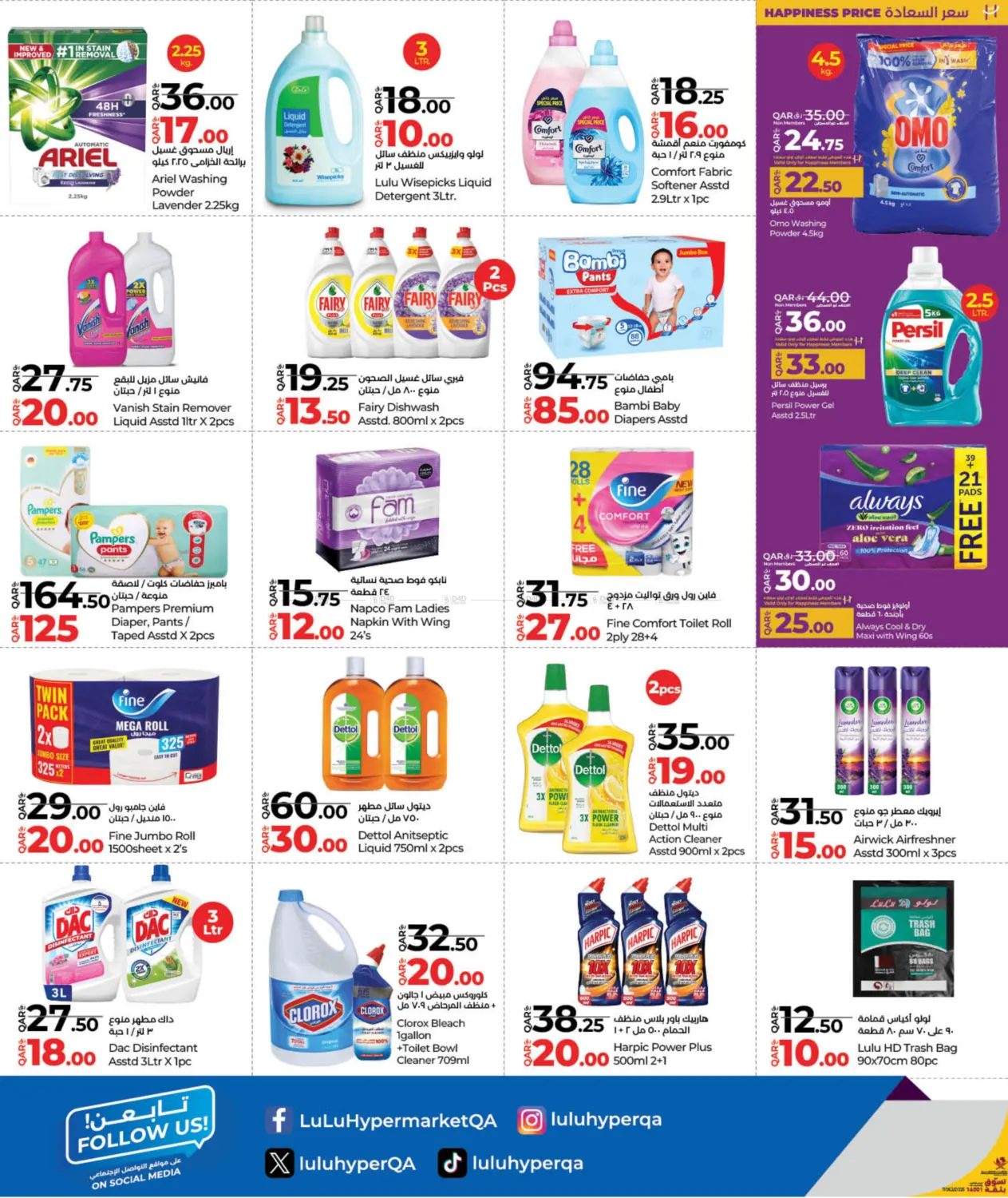 صفحة رقم 14 من Lulu Savers في لولو هايبرماركت