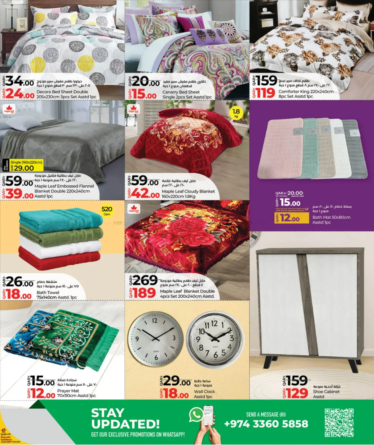 صفحة رقم 19 من Lulu Savers في لولو هايبرماركت