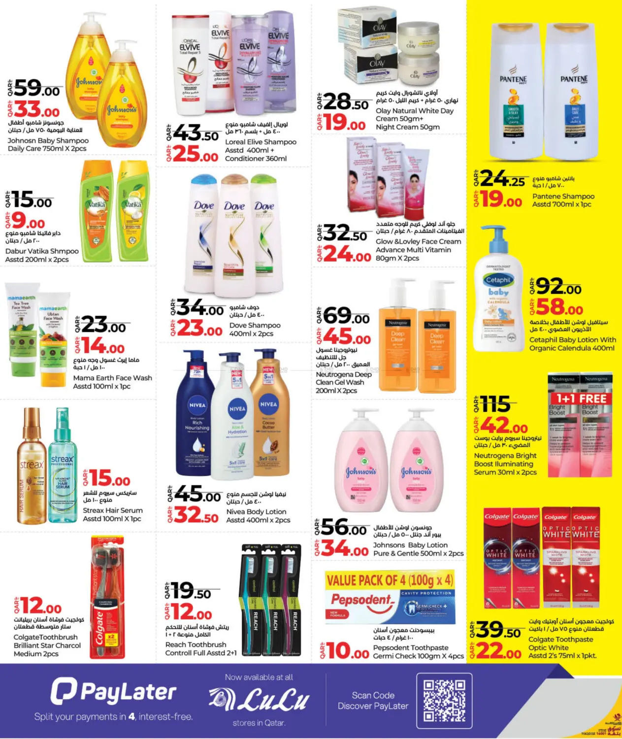 صفحة رقم 16 من Lulu Savers في لولو هايبرماركت