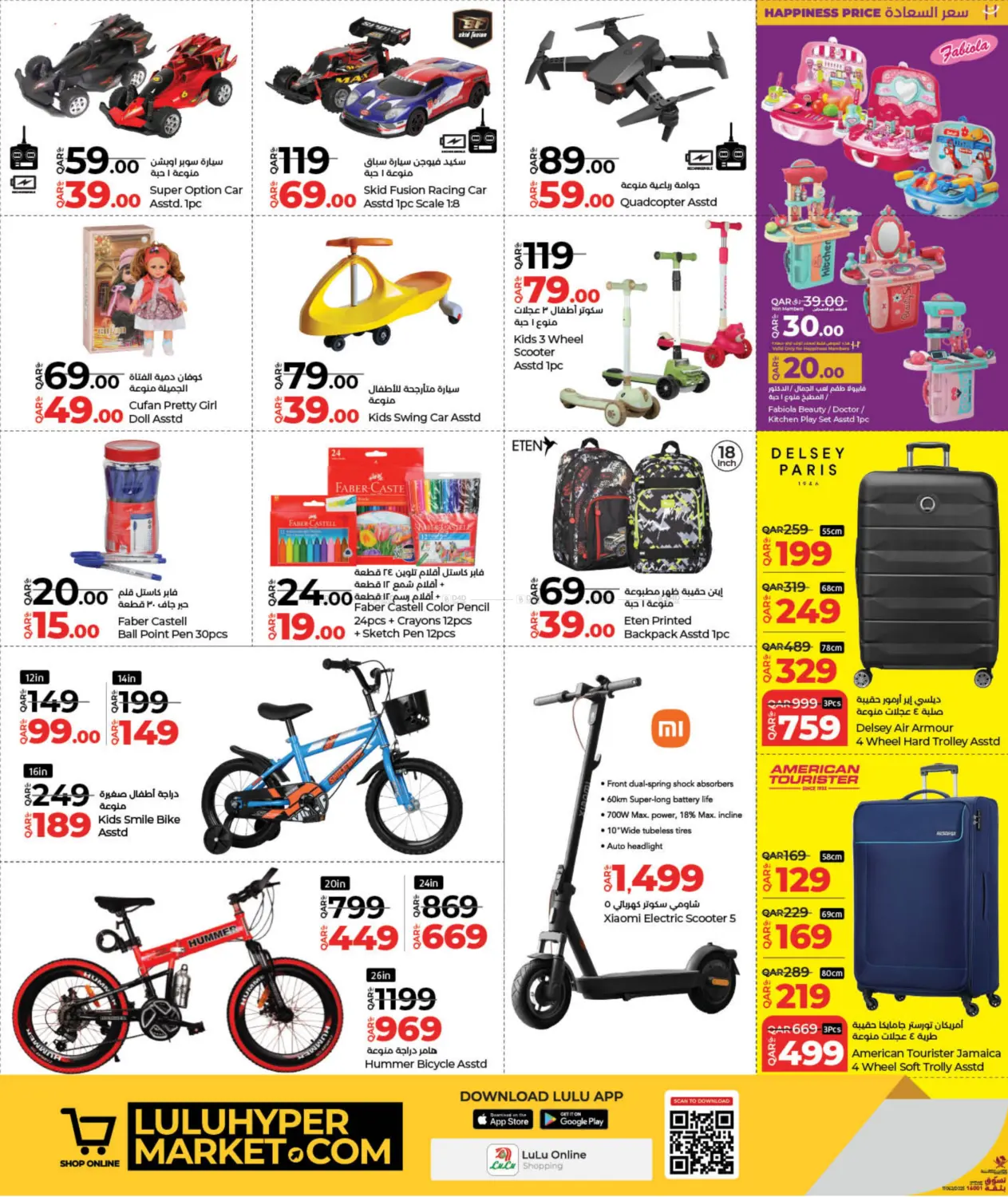 صفحة رقم 20 من Lulu Savers في لولو هايبرماركت