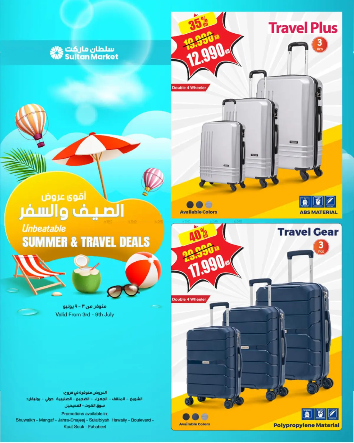 صفحة رقم 1 من Unbeatable Summer & Travel Deals في مركز سلطان