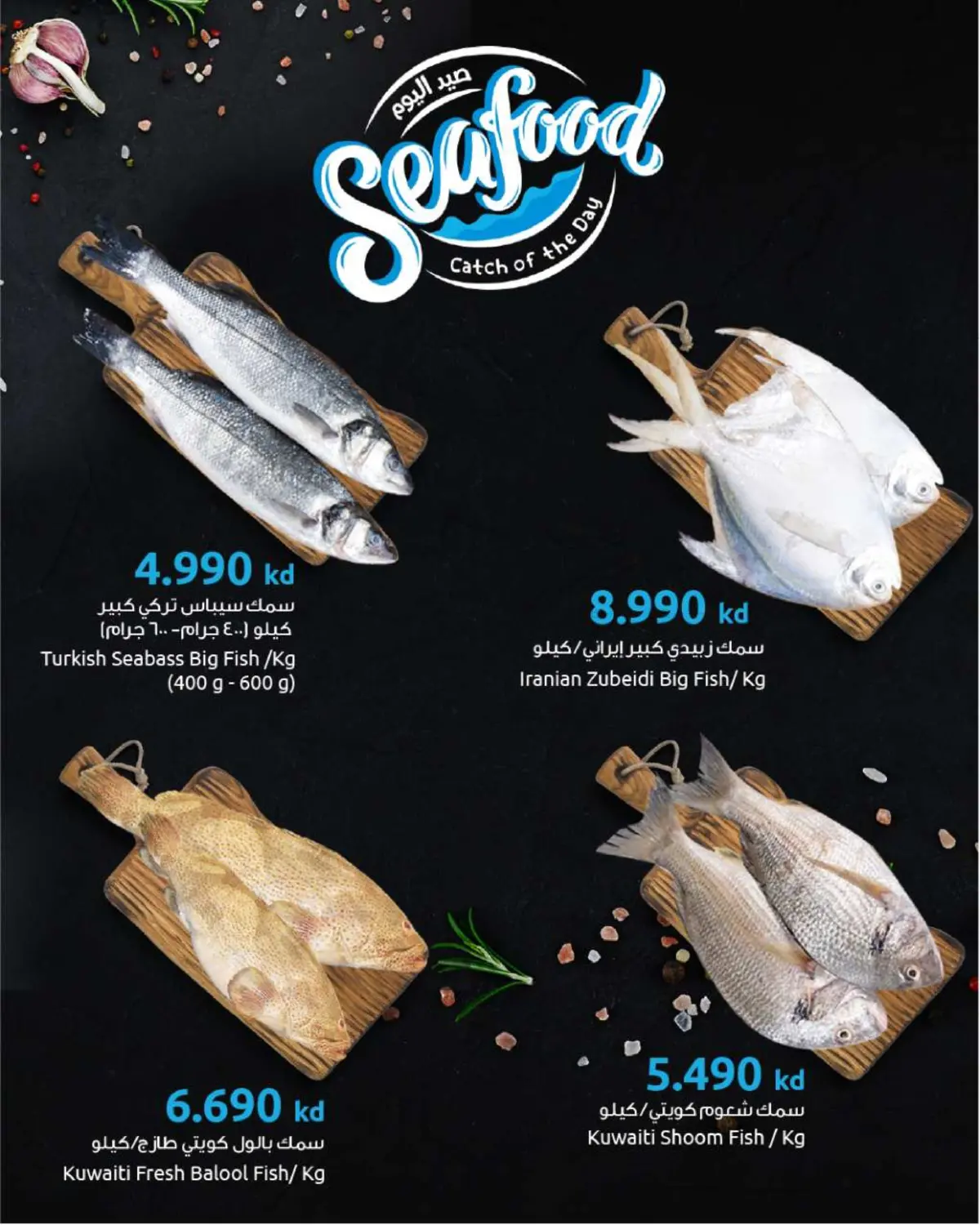 صفحة رقم 2 من Catch Of The Day في مركز سلطان