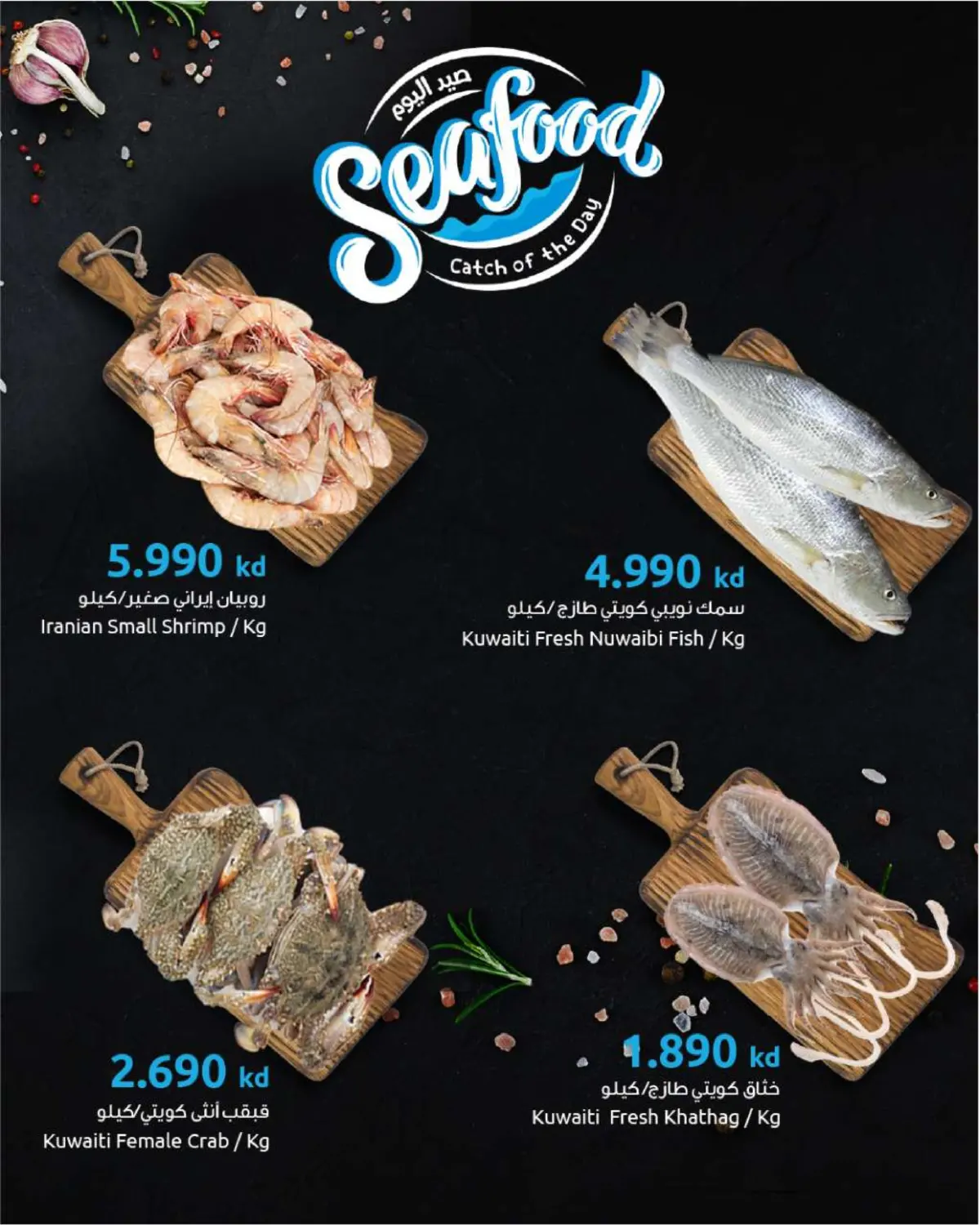صفحة رقم 3 من Catch Of The Day في مركز سلطان