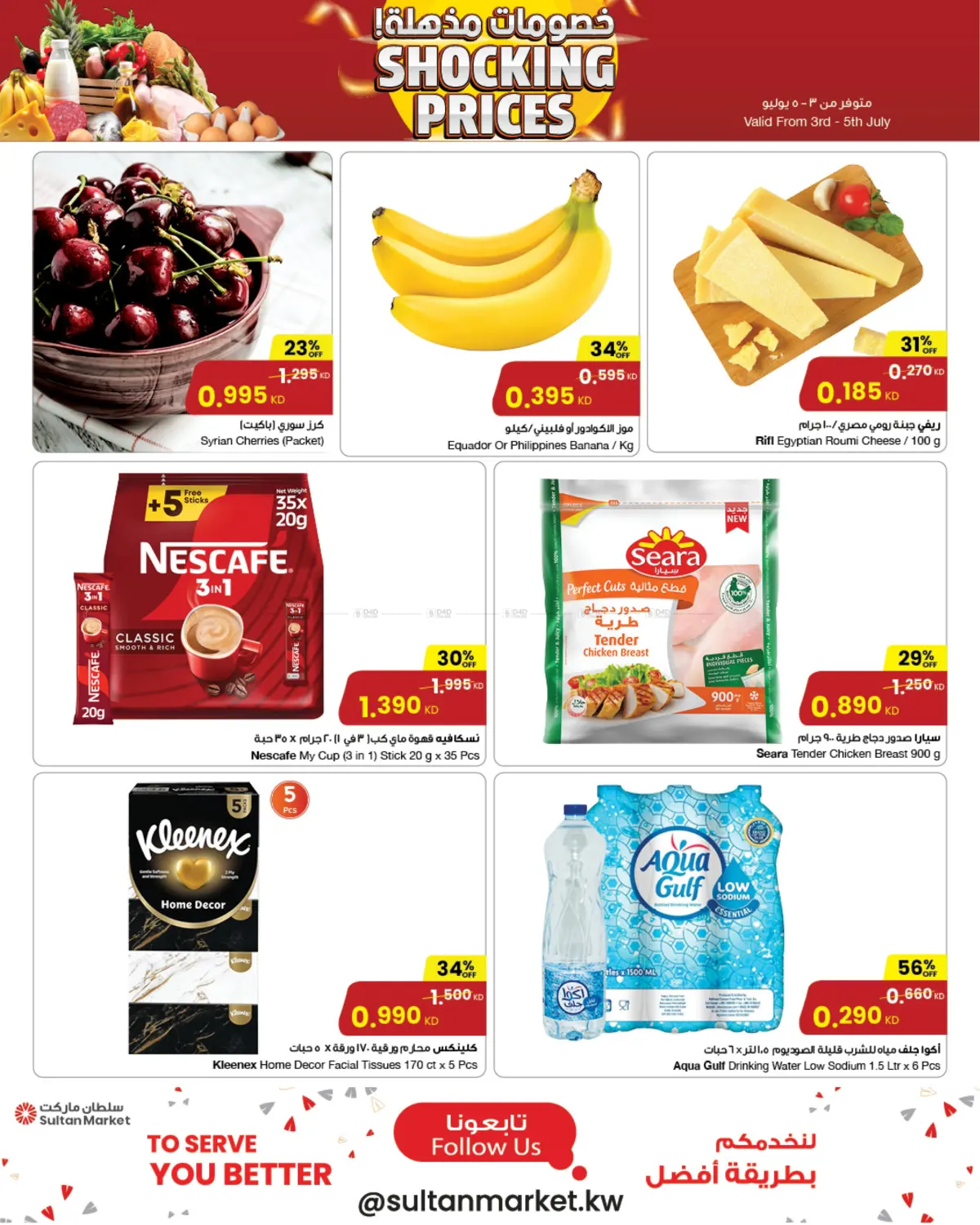 صفحة رقم 2 من Shocking Prices في مركز سلطان