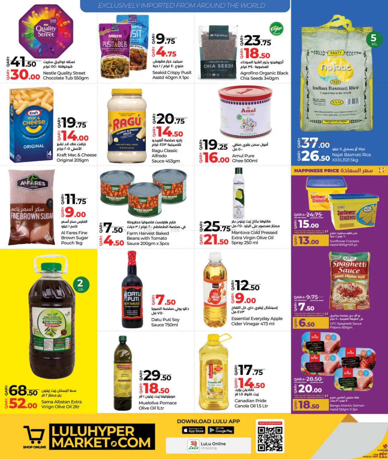 صفحة رقم 12 من Lulu Savers في لولو هايبرماركت