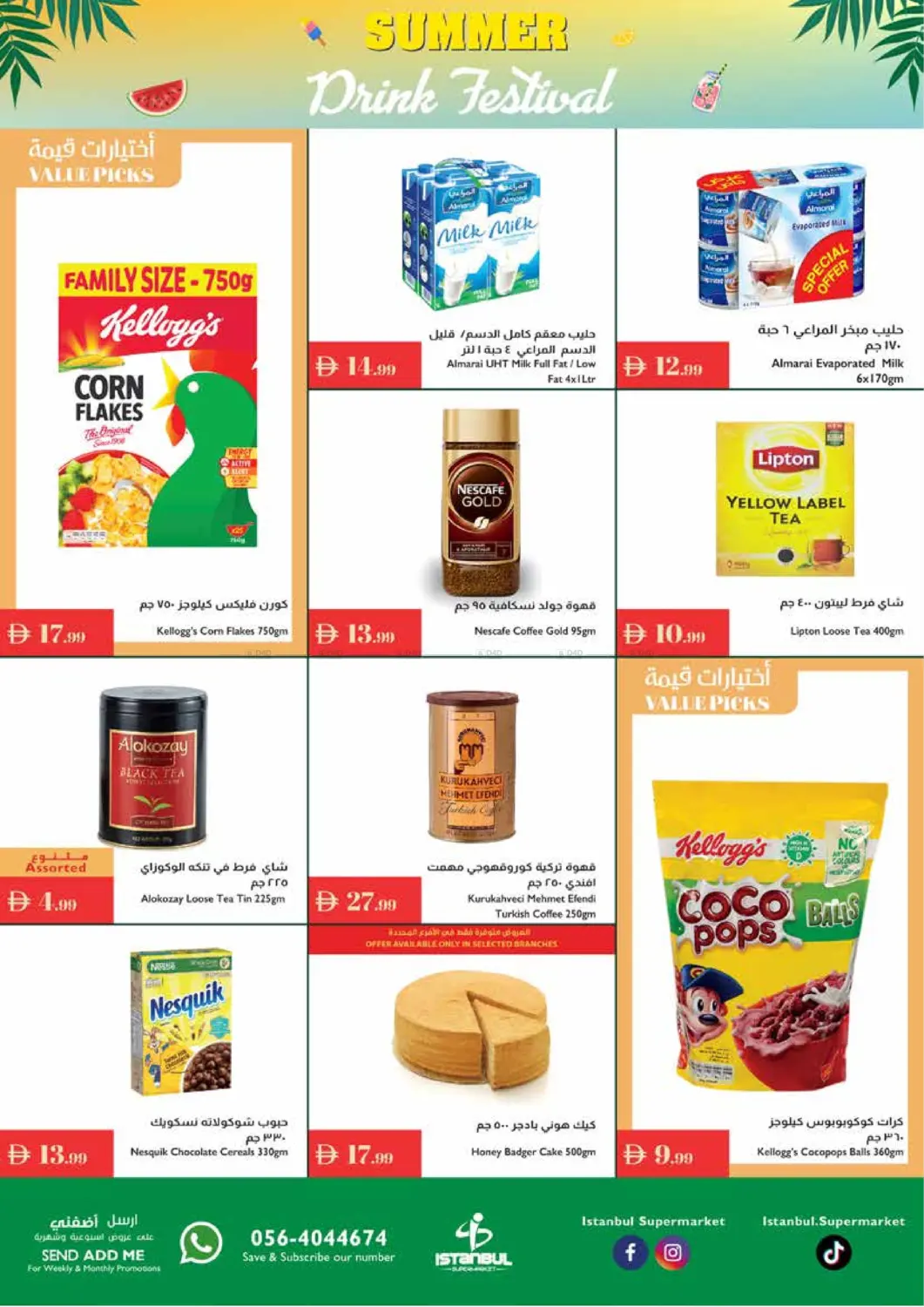 صفحة رقم 4 من Summer Drink Festival في إسطنبول سوبرماركت