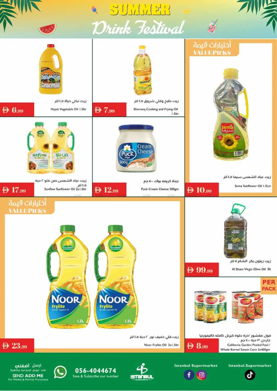 صفحة رقم 8 من Summer Drink Festival في إسطنبول سوبرماركت