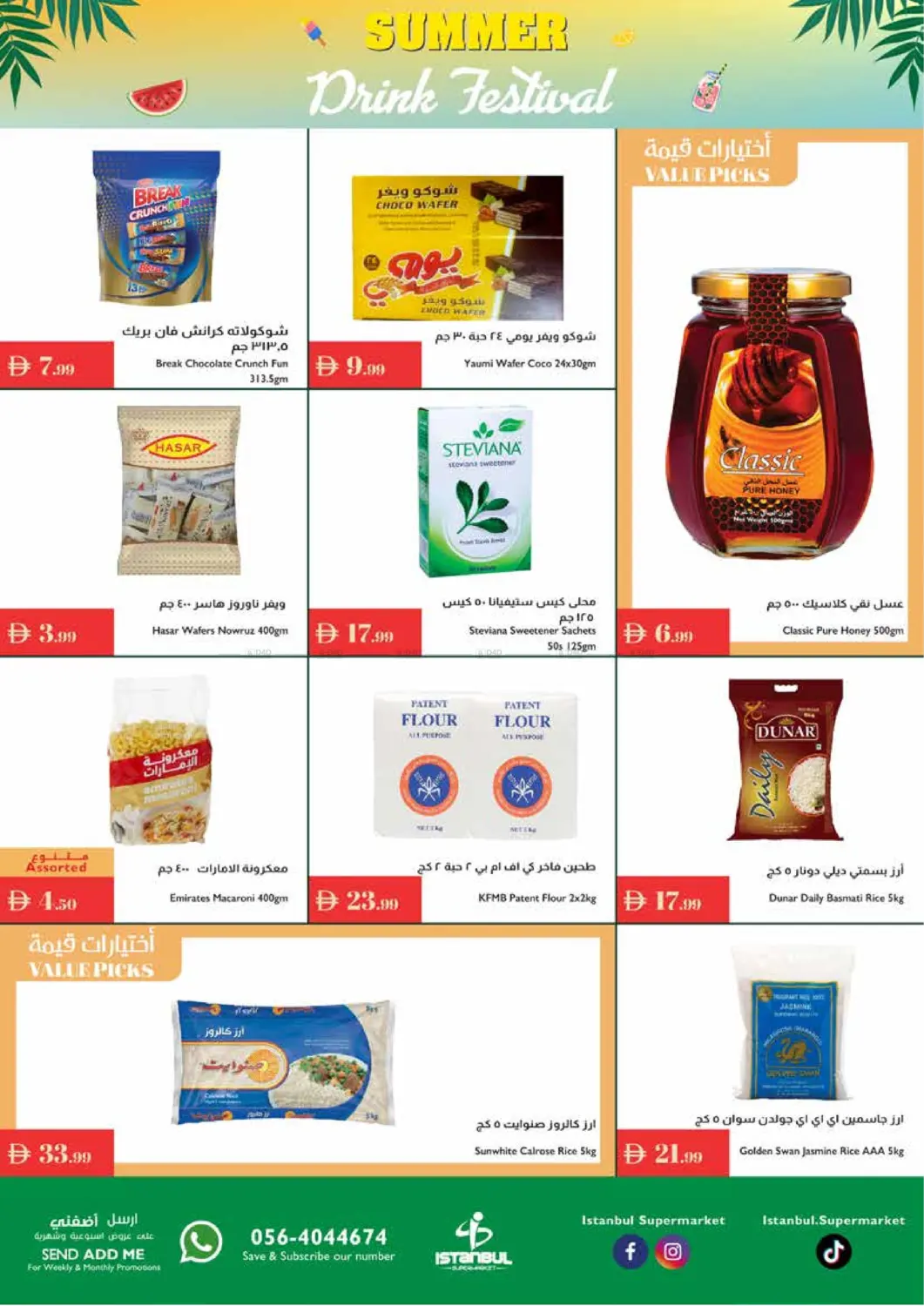 صفحة رقم 7 من Summer Drink Festival في إسطنبول سوبرماركت