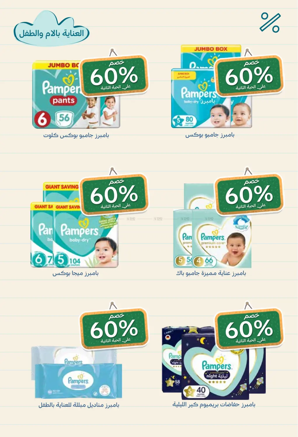 صفحة رقم 4 من Back To School في صيدليات غاية