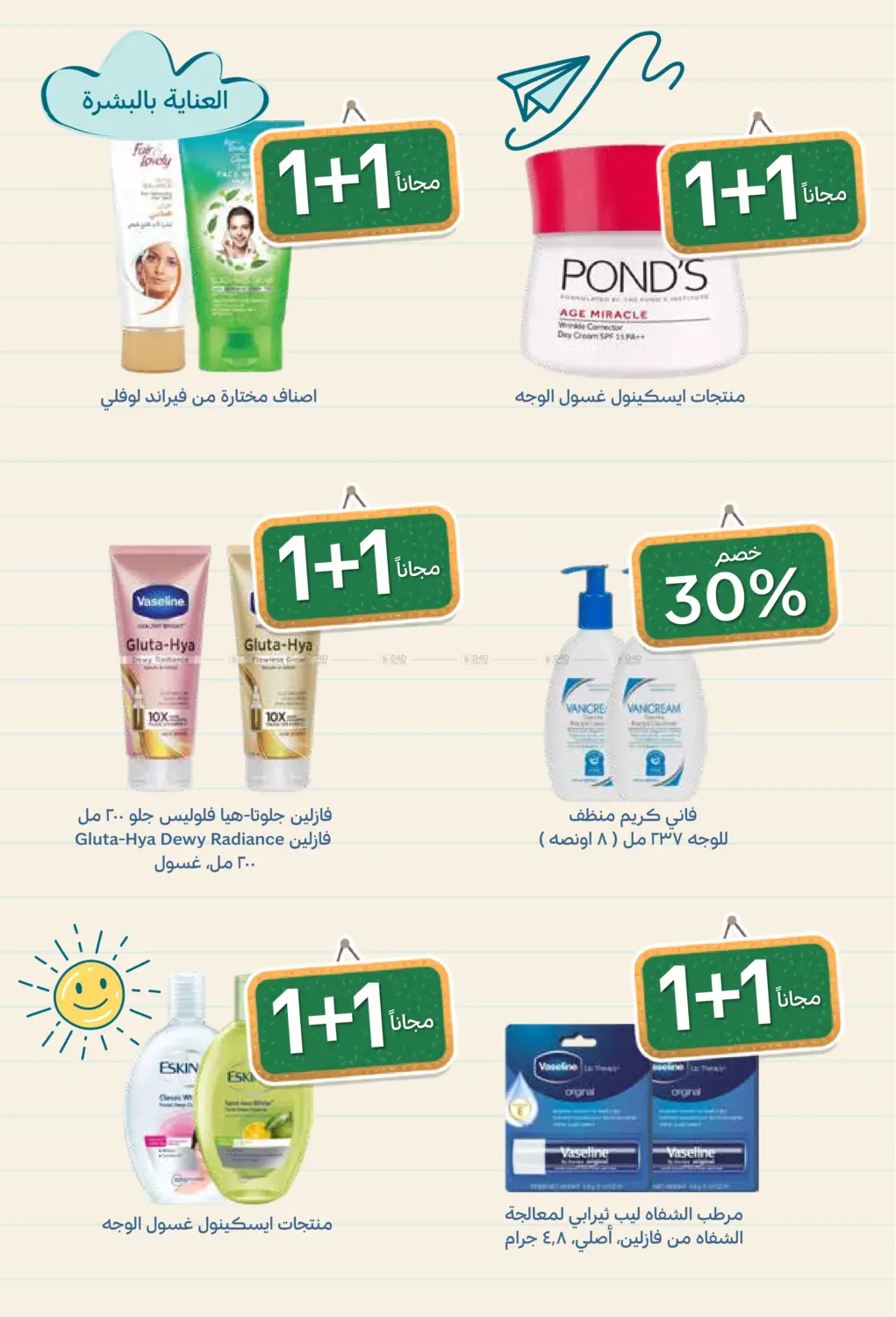 صفحة رقم 8 من Back To School في صيدليات غاية