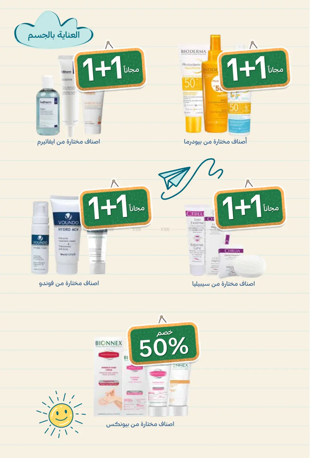 صفحة رقم 13 من Back To School في صيدليات غاية