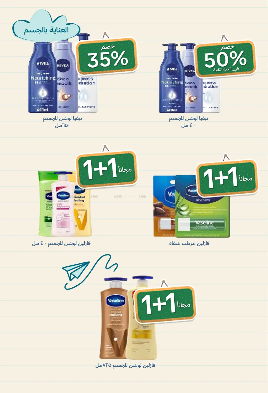 صفحة رقم 14 من Back To School في صيدليات غاية