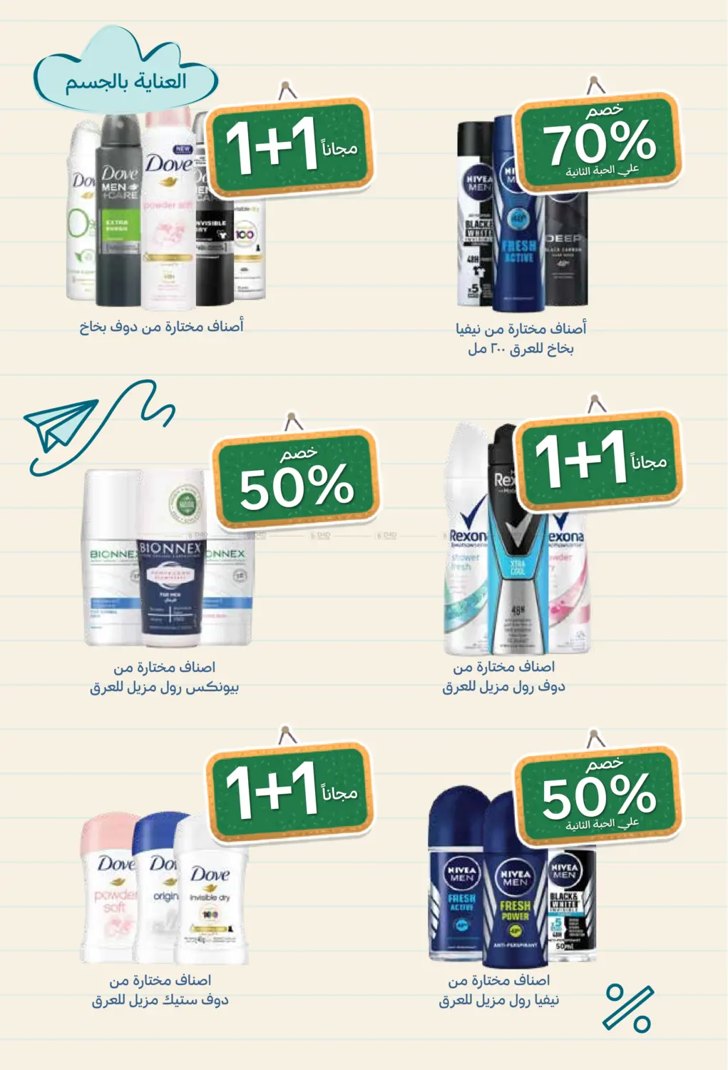 صفحة رقم 16 من Back To School في صيدليات غاية