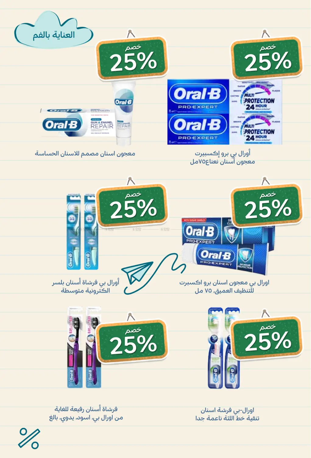 صفحة رقم 20 من Back To School في صيدليات غاية