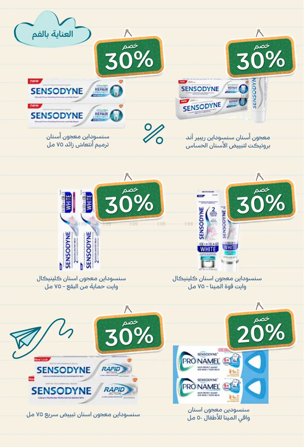صفحة رقم 18 من Back To School في صيدليات غاية