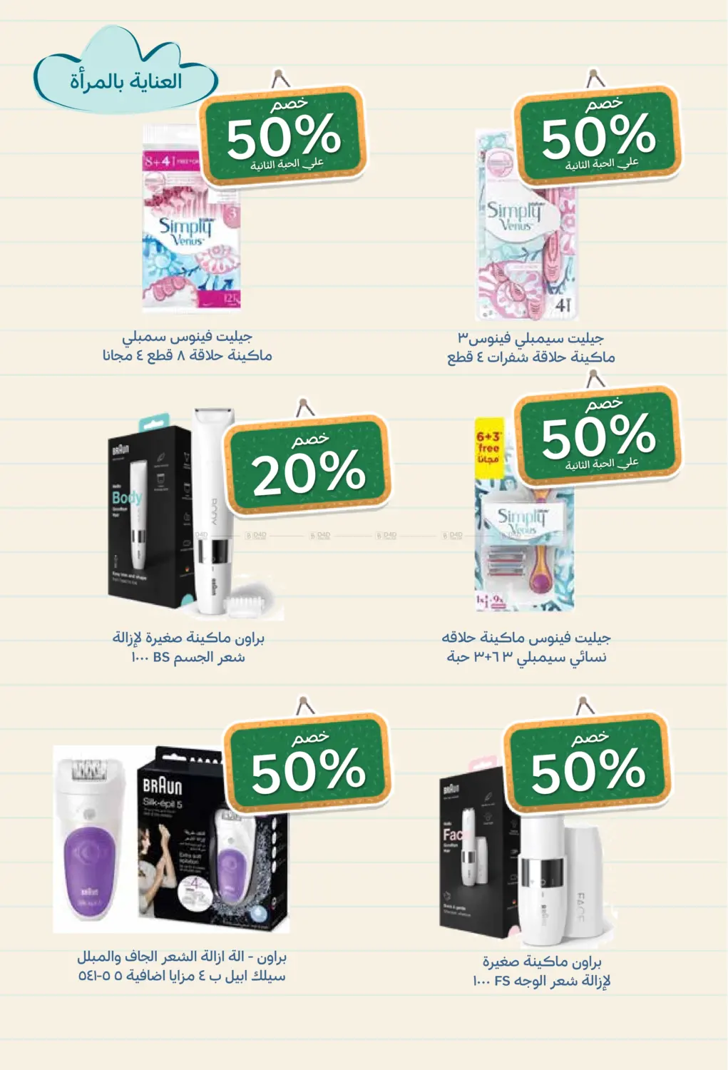 صفحة رقم 23 من Back To School في صيدليات غاية