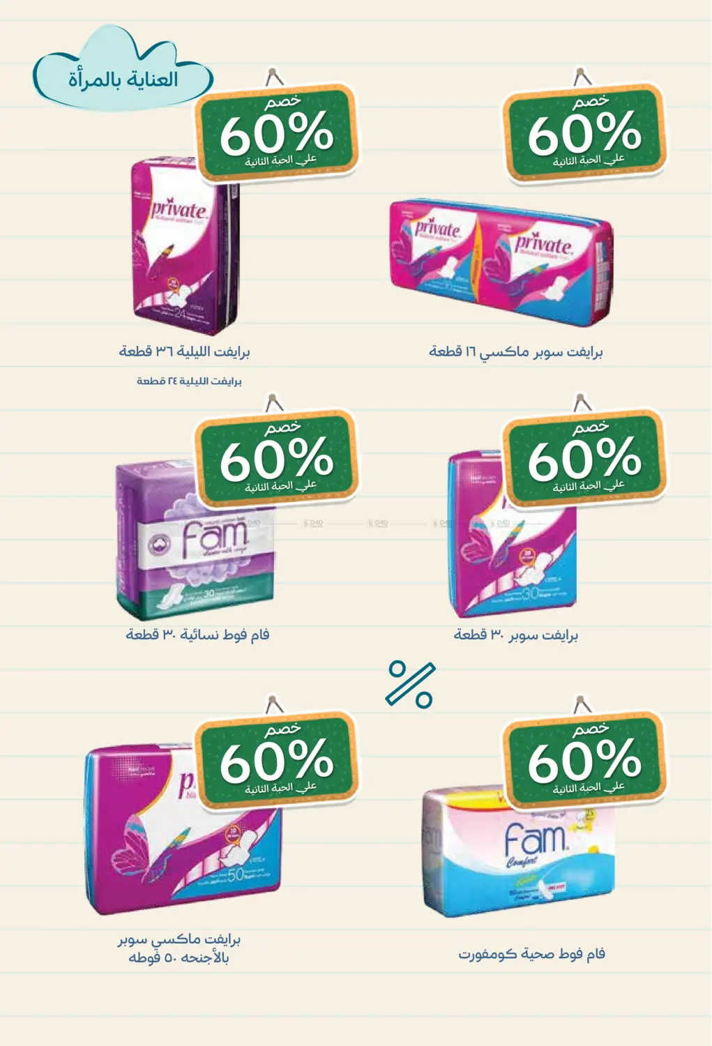 صفحة رقم 24 من Back To School في صيدليات غاية