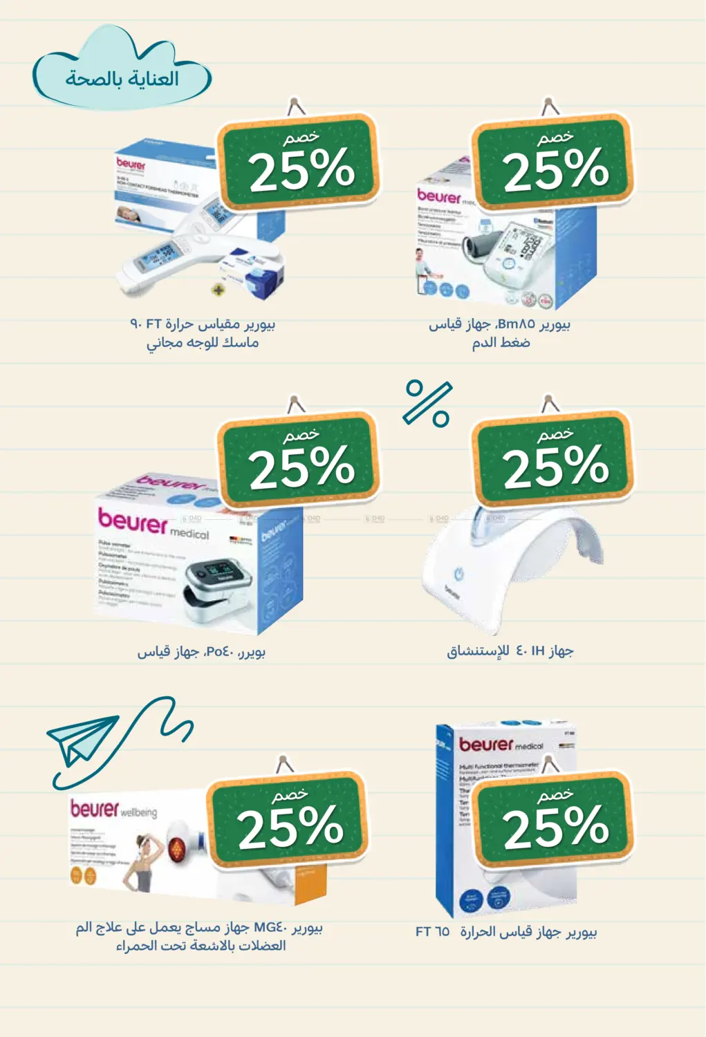 صفحة رقم 28 من Back To School في صيدليات غاية