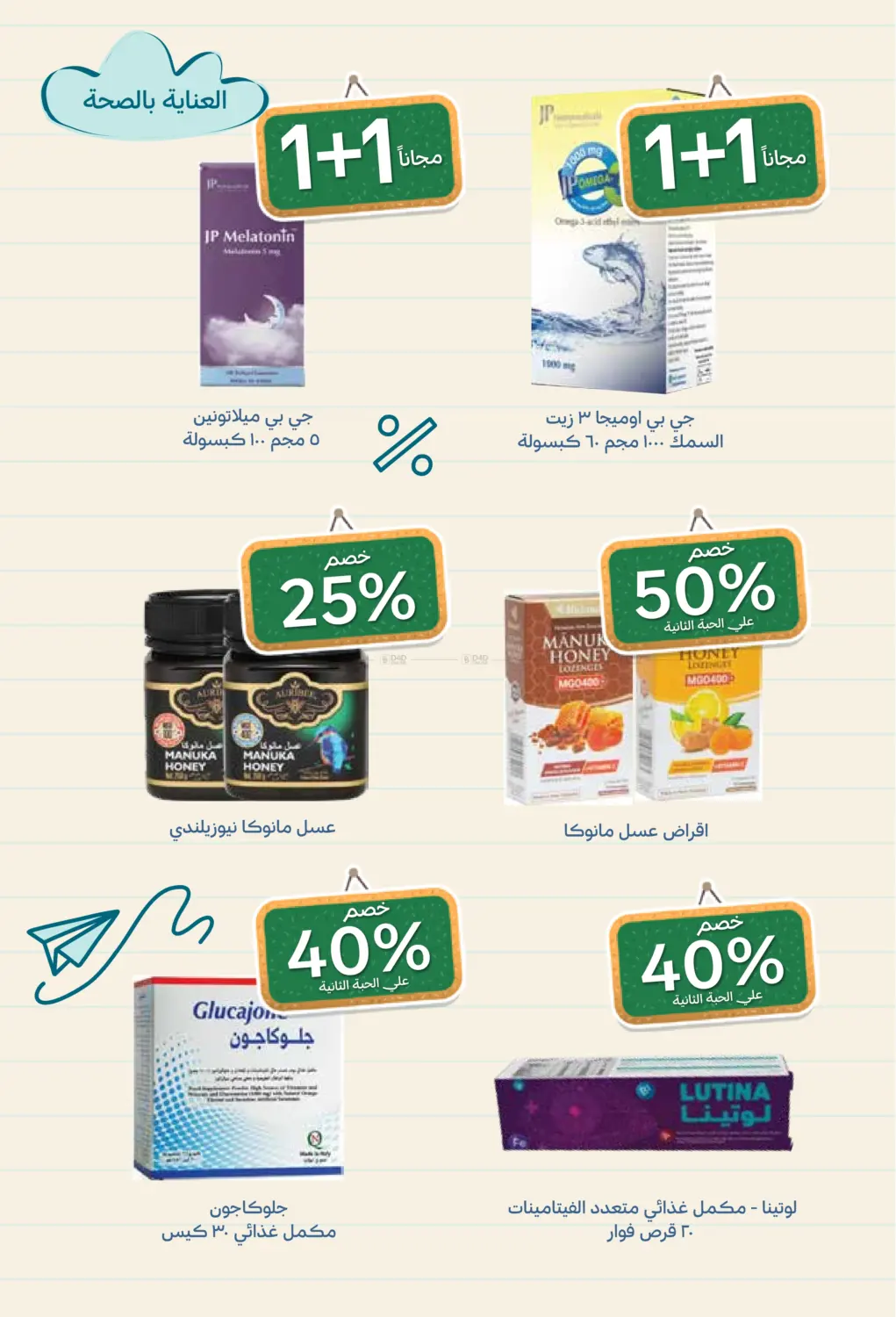 صفحة رقم 31 من Back To School في صيدليات غاية