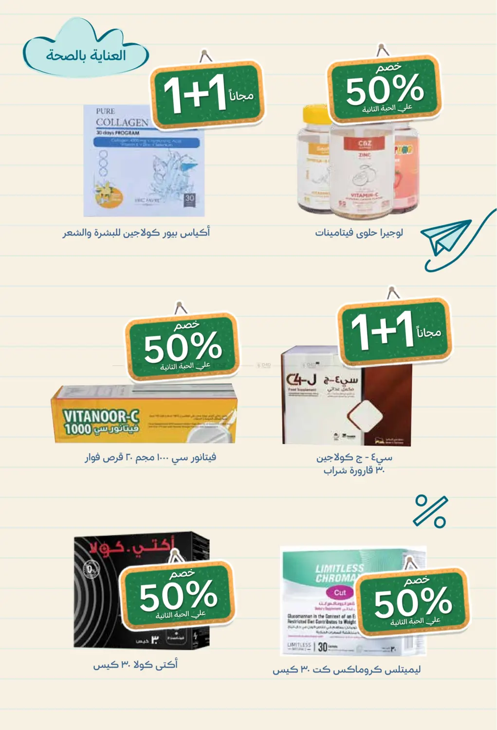 صفحة رقم 32 من Back To School في صيدليات غاية