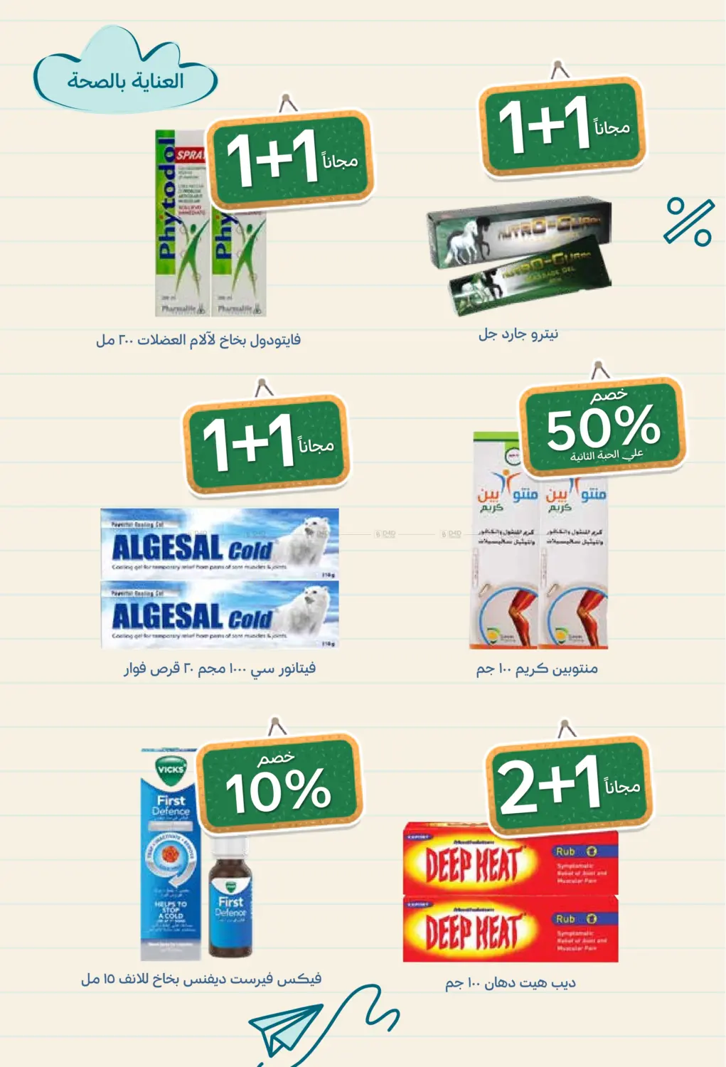 صفحة رقم 33 من Back To School في صيدليات غاية