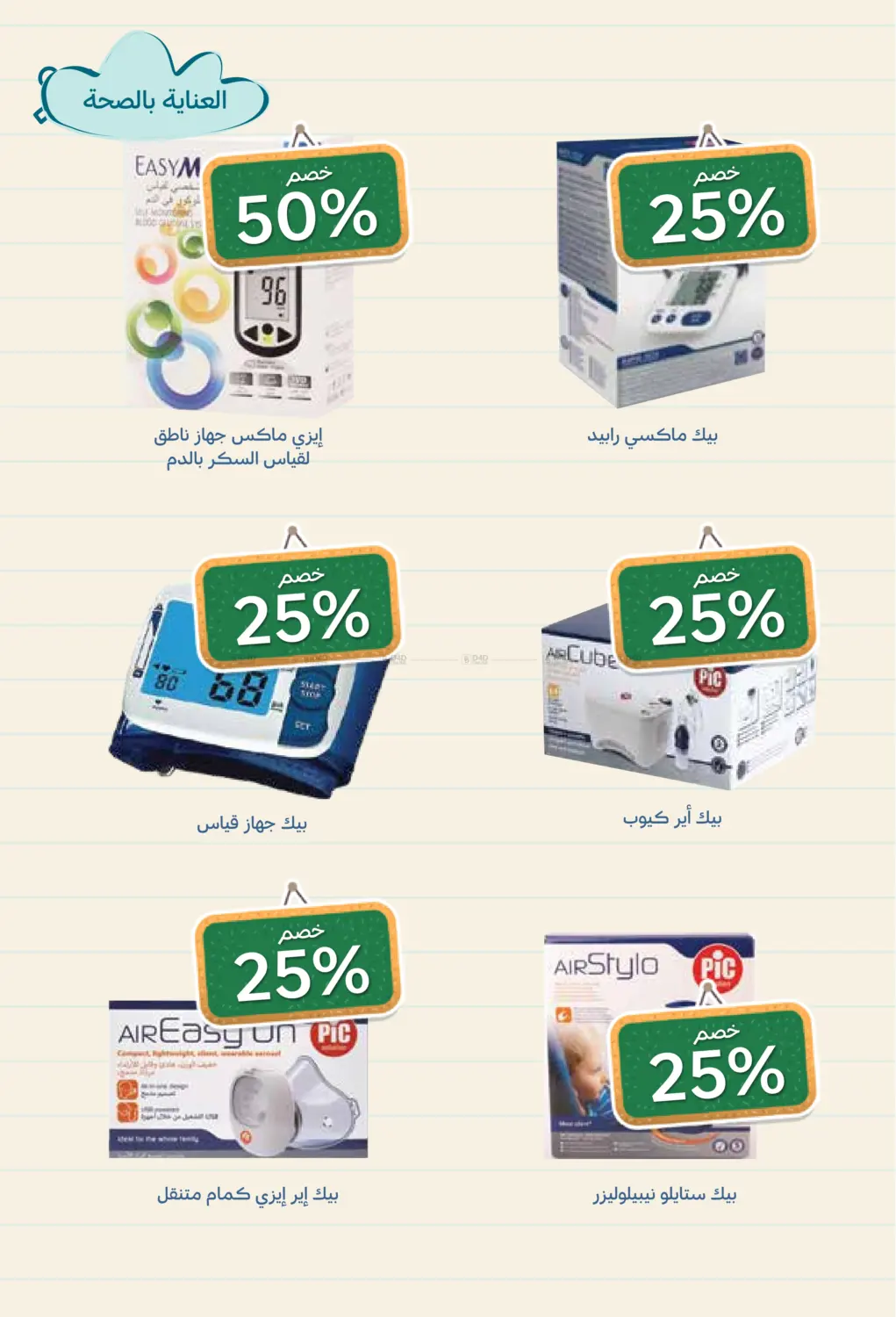 صفحة رقم 29 من Back To School في صيدليات غاية