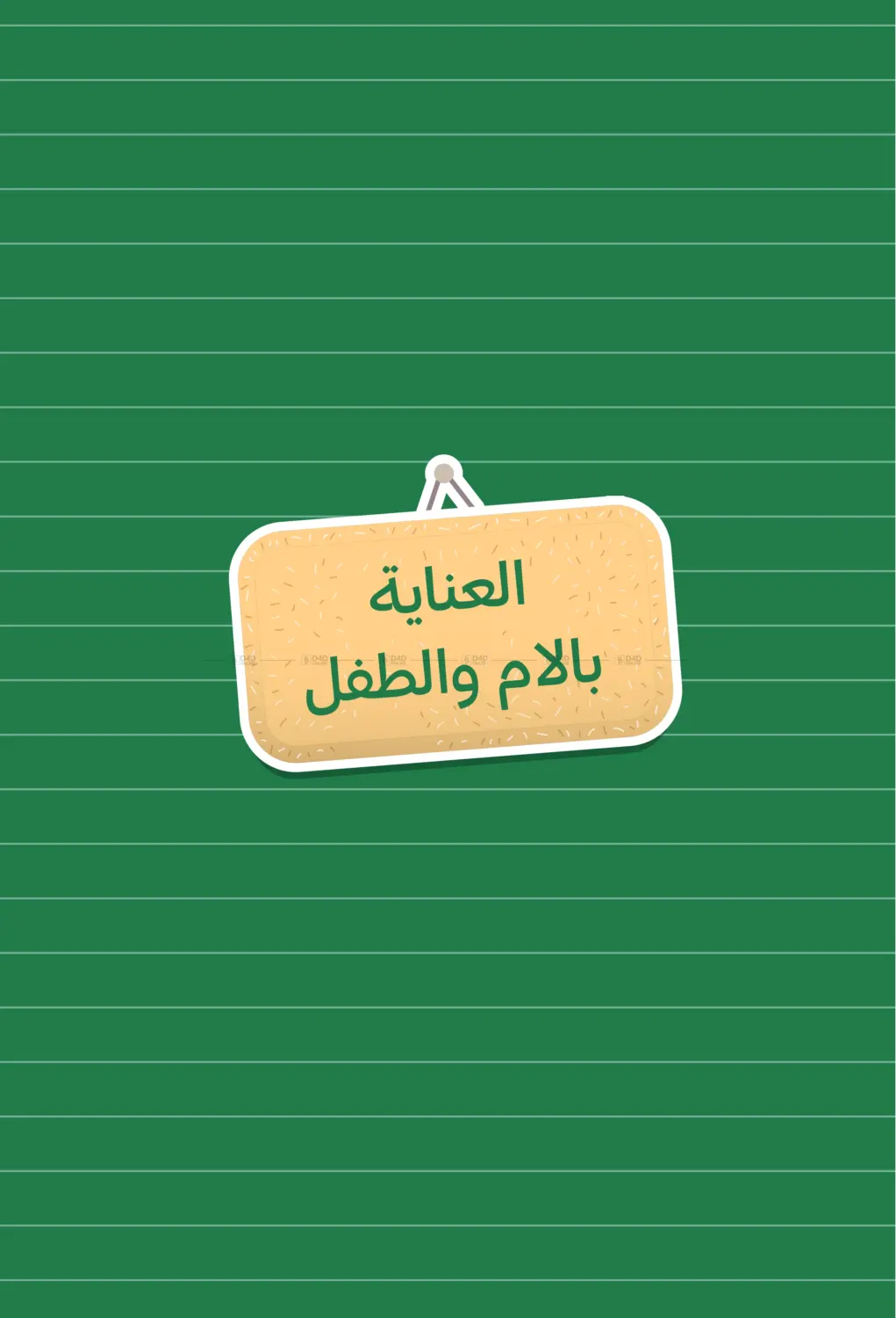 صفحة رقم 2 من العودة للمدارس في صيدليات غاية