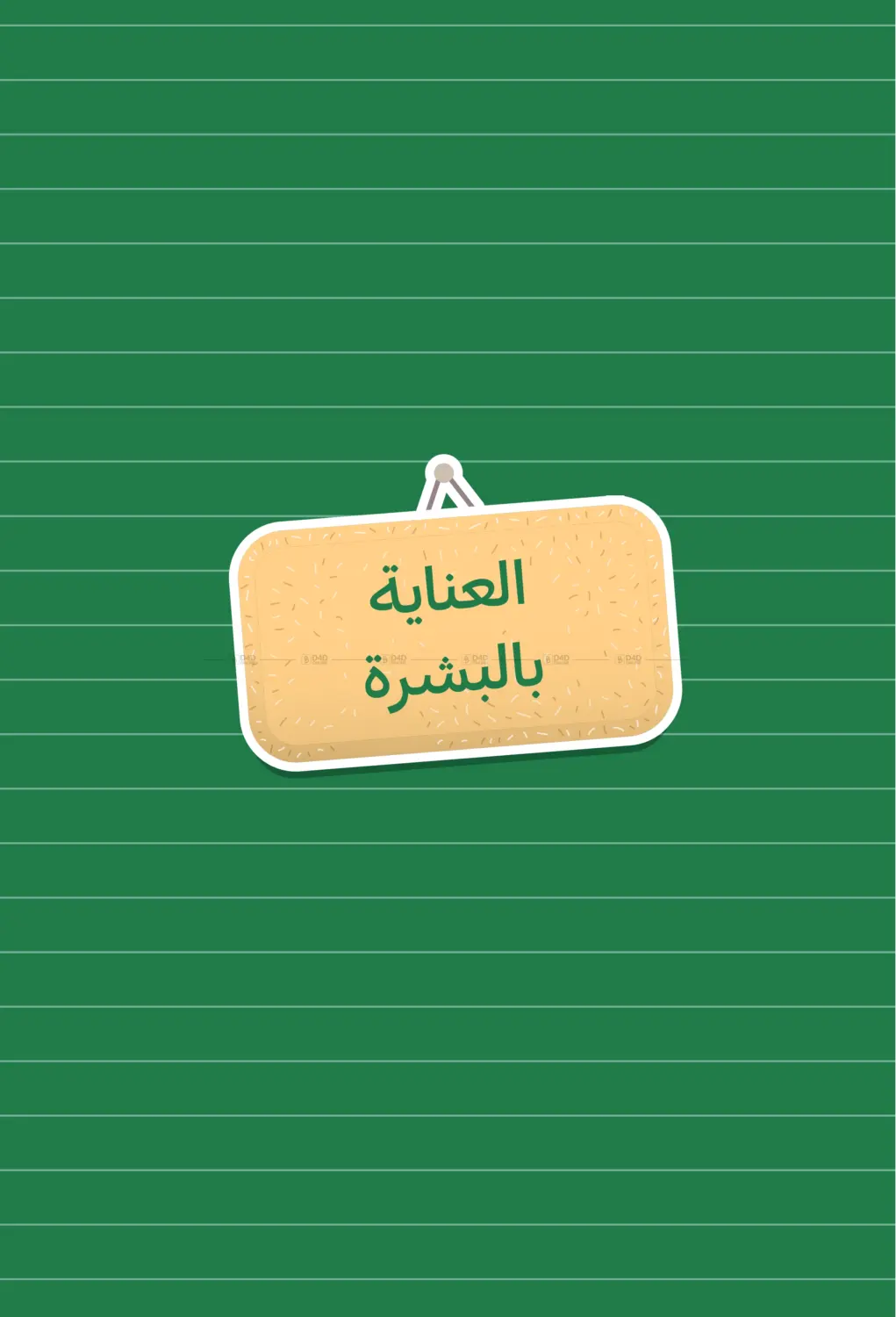 صفحة رقم 6 من العودة للمدارس في صيدليات غاية