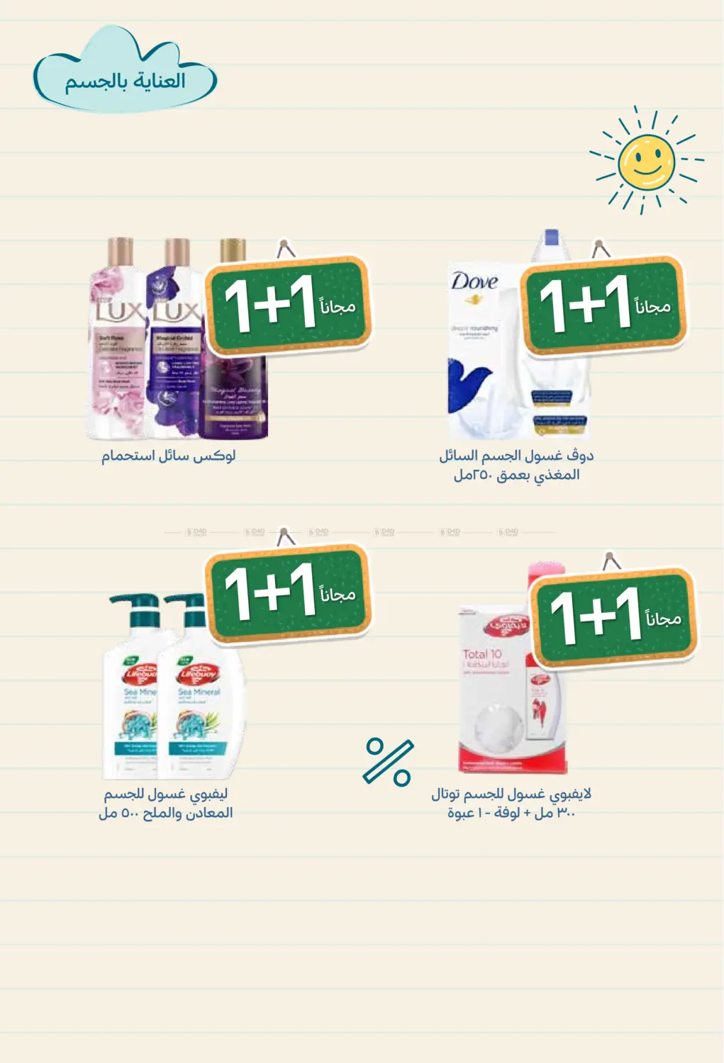 صفحة رقم 15 من العودة للمدارس في صيدليات غاية