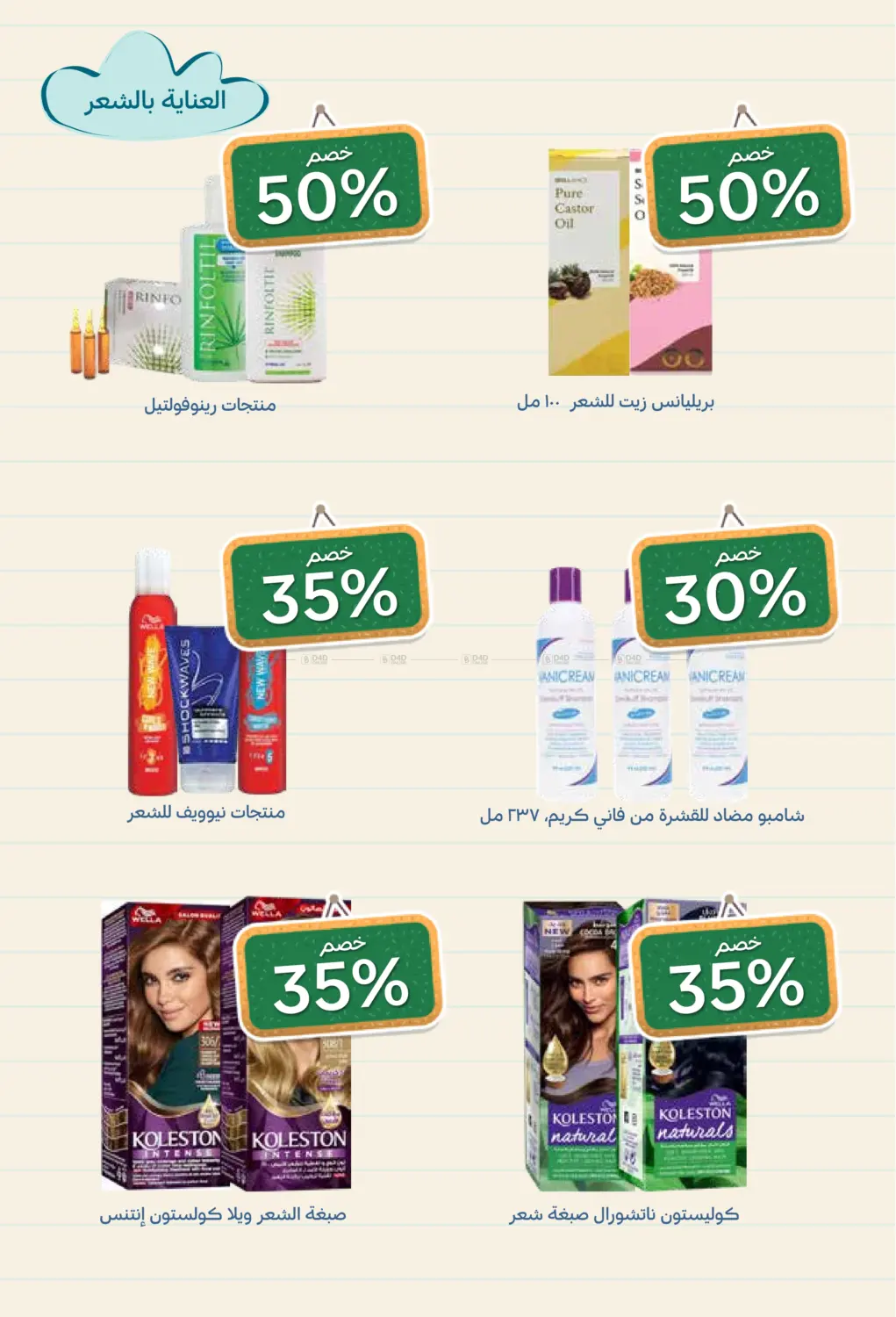 صفحة رقم 9 من العودة للمدارس في صيدليات غاية