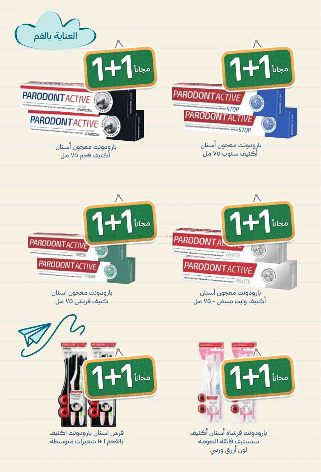 صفحة رقم 19 من العودة للمدارس في صيدليات غاية